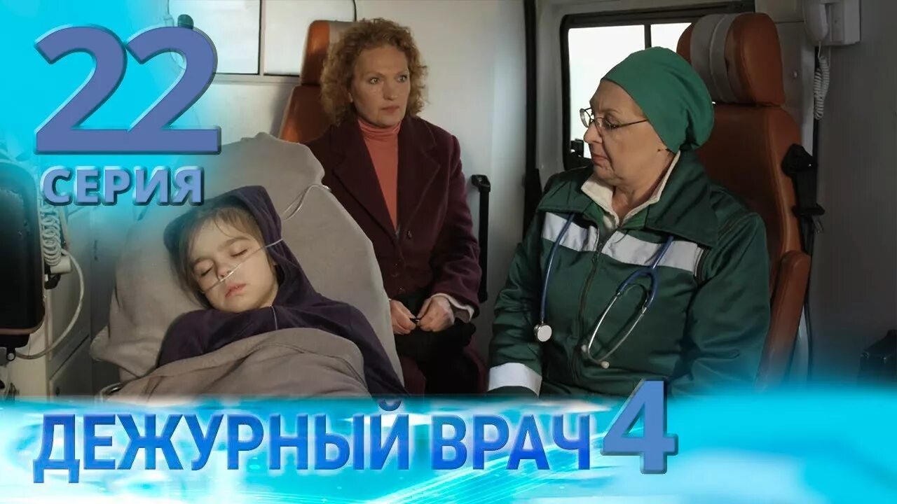 Скорая дежурный врач. Дежурный врач.