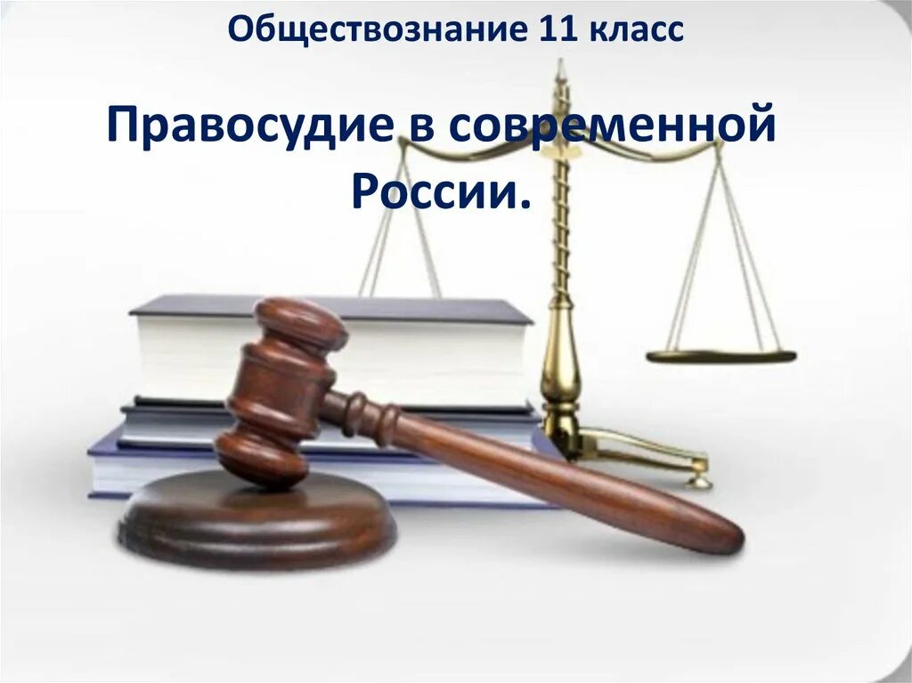 Защита по иску российского. Судебная защита прав потребителей. Защита прав потребителей рисунок. Правосудие в России. Судебная защита прав потребителей картинки.