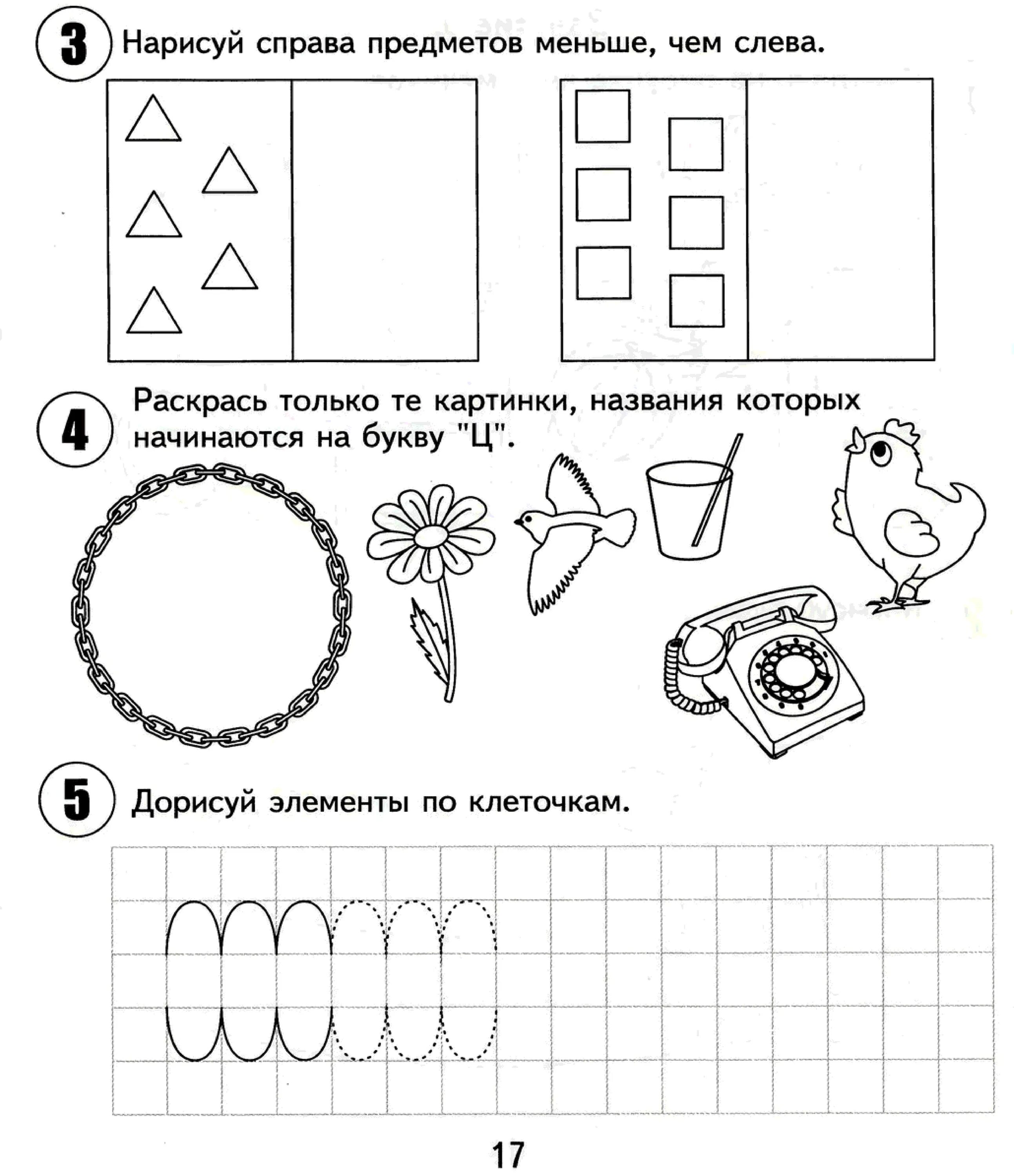 Подготовка к школе развивающие занятия для детей 5 лет распечатать. Подготовка к школе занятия для дошкольников 5 лет распечатать. Задания для детей 6-7 лет для подготовки. Задания для детей 6-7 лет для подготовки к школе. Задания для школы 18