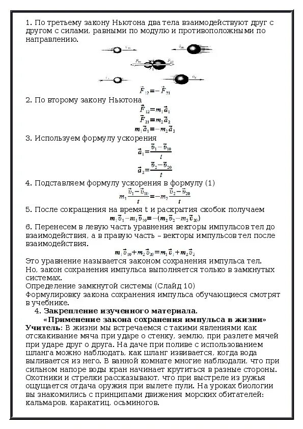 Решение задач по теме "Импульс. Закон сохранения импульса"