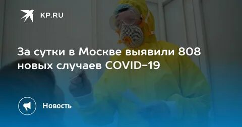 Инфекция в москве 2024