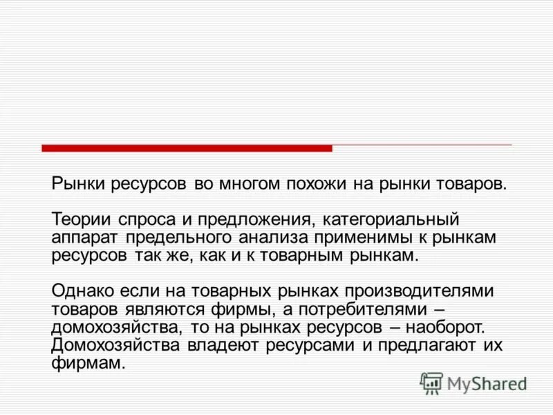 рынок ресурсов. общая характеристика рынка ресурсов. рынок ресурсов это в экономике. рынок ресурсов примеры. рыночные ресурсы.