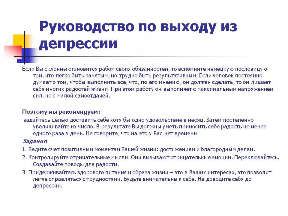 Как выйти из депрессии. Какивыйти ТЗ дипрессии. Способы выхода из депрессии. Руководство по выходу из депрессии.