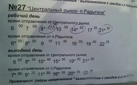Расписание автобусов петропавловск камчатский 15