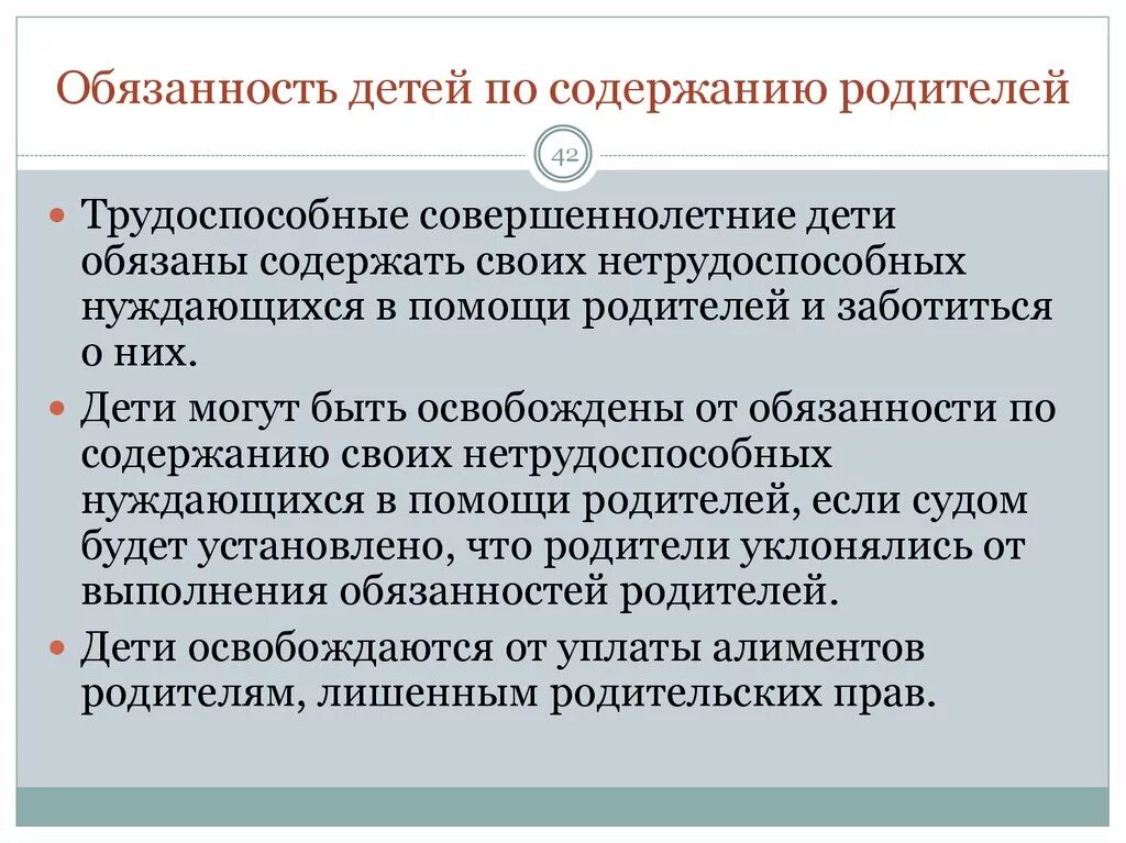 О нетрудоспособных родителях обязаны заботиться. Обязанности совершеннолетних детей по содержанию родителей. Обязанности родителей по содержанию детей. Обязанности детей по содержанию своих родителей. Обязанности совершеннолетних детей по содержанию родителей кратко.