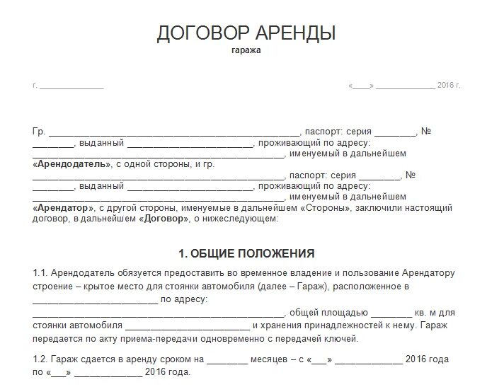 Образец съема квартиры. Договор аренды между физическими лицами пример. Договор аренды физ лица с физ лицом образец заполнения. Договор аренды как писать образец. Договор аренды бланки образцы формы.