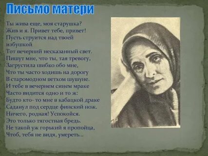 Стих есенина ты жива