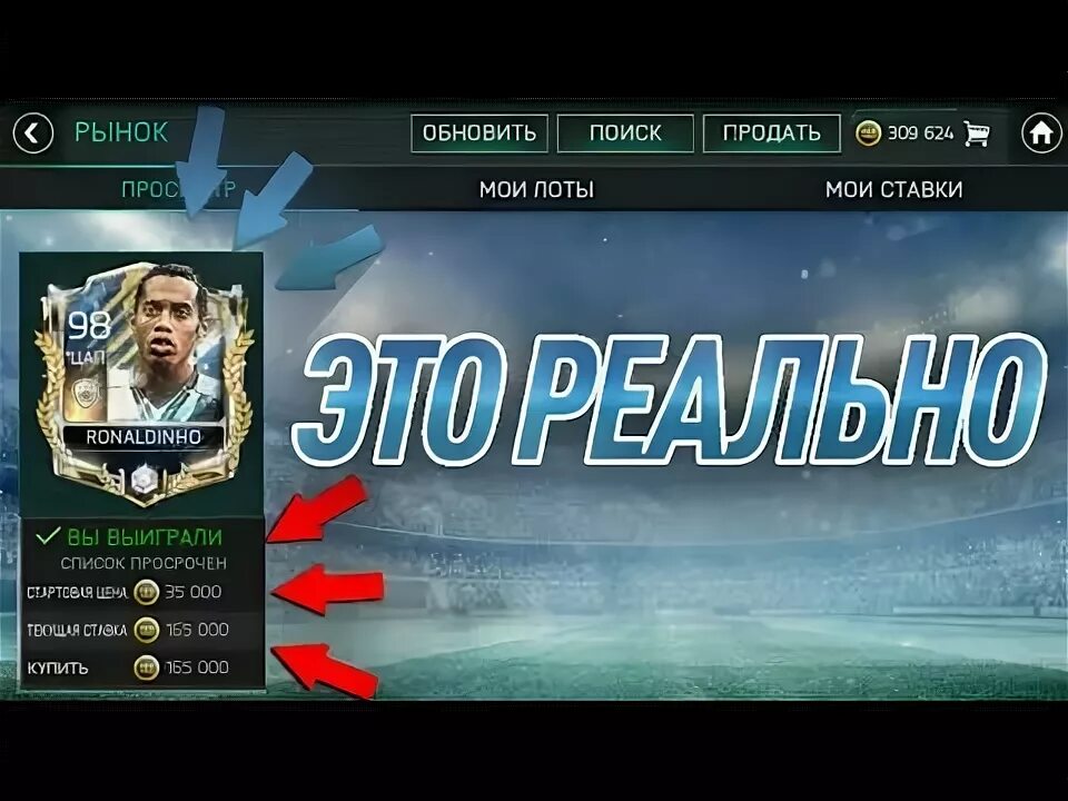 Fifa mobile взломка. ФИФА мобайл таблица обновления рынка кумиры.