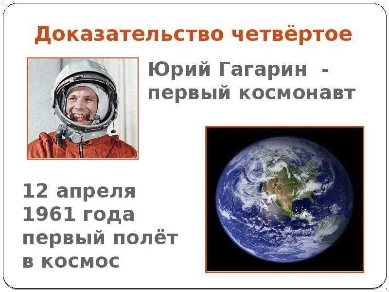 Земля имеет шарообразную. Доказательство что земля круглая. как понять что земля круглая. гагарин земля круглая. как определили что земля круглая.
