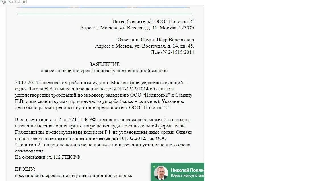 Восстановление сроков арбитражном процессе. Восстановление срока на подачу апелляционной жалобы. ходатайство о восстановлении сроков в мировой суд. ходатайство о восстановлении срока подачи жалобы в суд. ходатайство о возобновлении пропущенного срока.