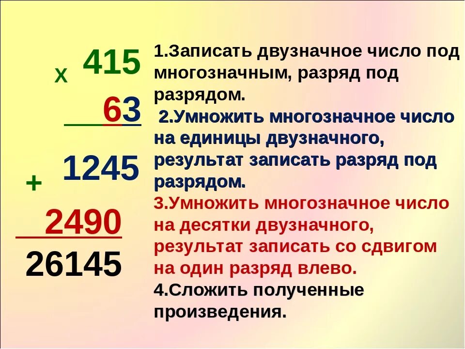 Умножение двузначных чисел в столбик 3 класс. Умножение двузначных чисел в столбик 4 класс. Умножение на двухзнгачное число 3 класс. Умножение двузначного числа на двузначное 3 класс. Примеры умножения многозначного числа на двузначное