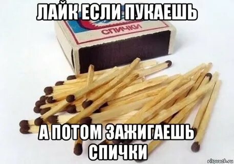 Потом зажечь