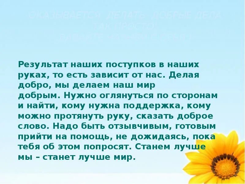 Нужна ли в жизни доброта. Сочинение на тему добрые дела. Рассказ на тему добрые дела. Рассказ о добрых делах.