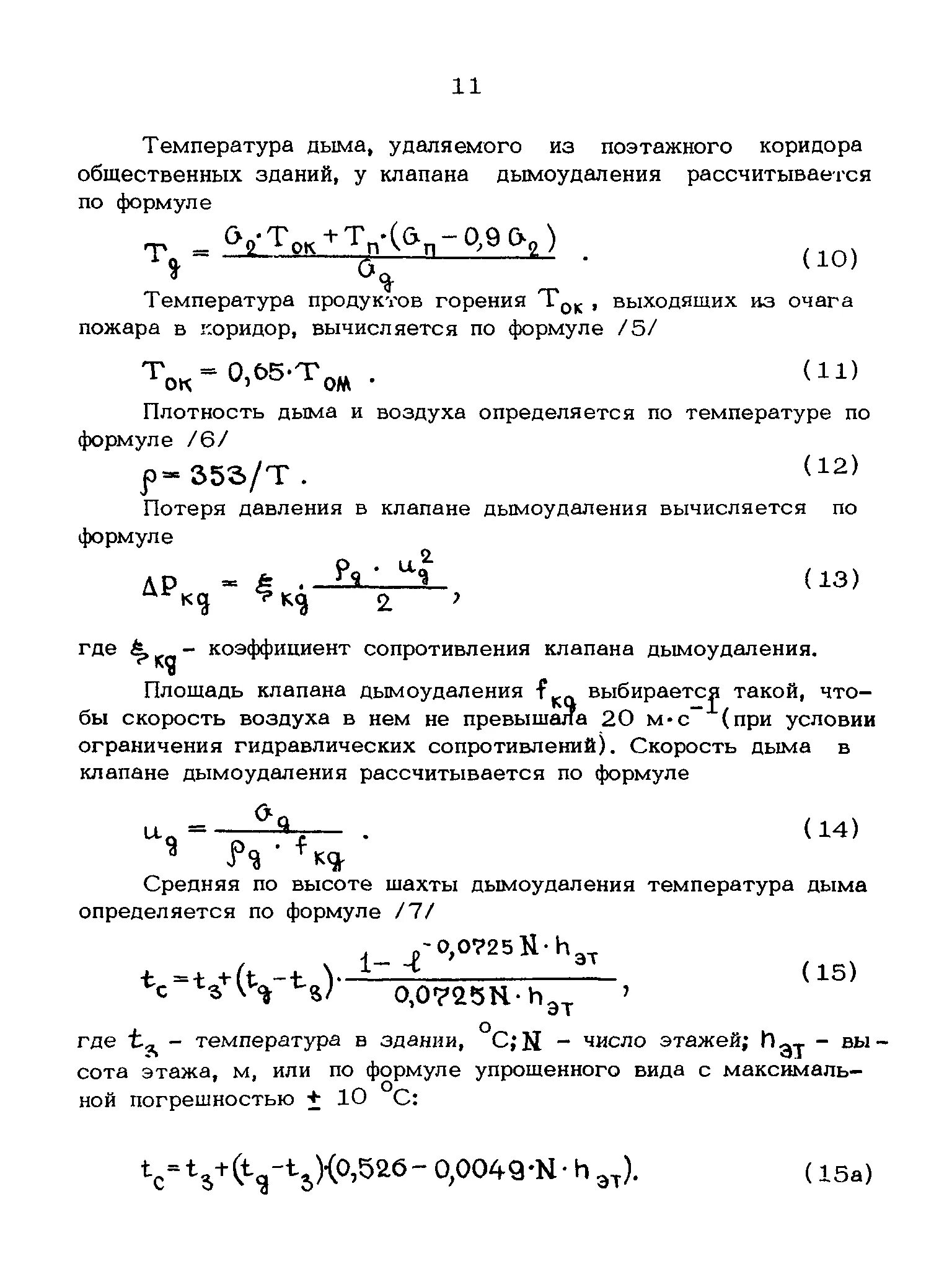 Скорость воздуха на спутниках жилых домов. Скорость горения. Массовая скорость воздуха. Массовая скорость воздуха. Как рассчитать объемный расход воздуха в воздуховоде?.