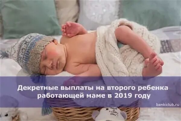 Декретные выплаты за 2 года. Декретные выплаты за 2 года