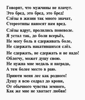 Слезы мужчин слова