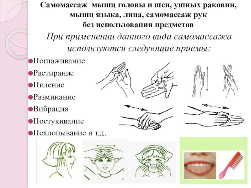 Самомассаж шеи. Самомассаж. Самомассаж растирание. Основные приемы самомассажа. Мышцы головы самомассаж.