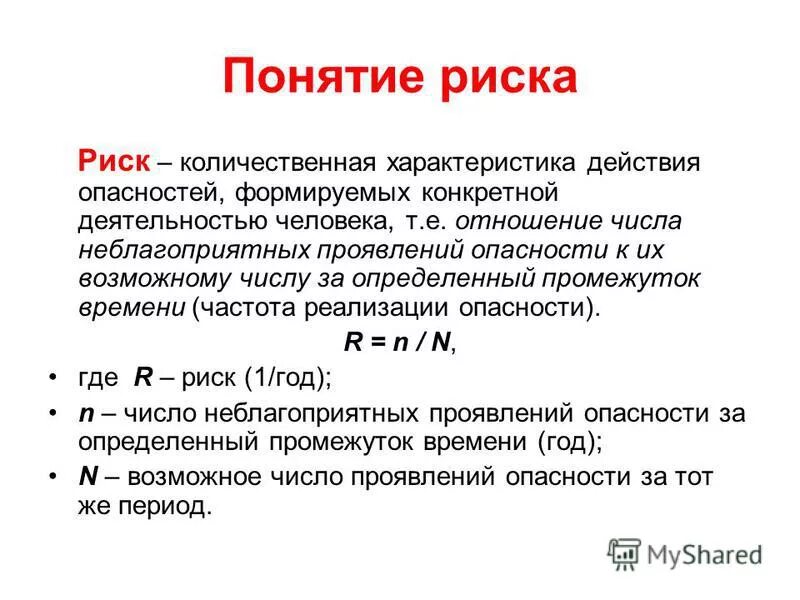 количественная характеристика опасности определяемая. количественные показатели риска аварии. количественная оценка рисков пример. показатели количественной оценки рисков. количественная характеристика опасности определяемая.