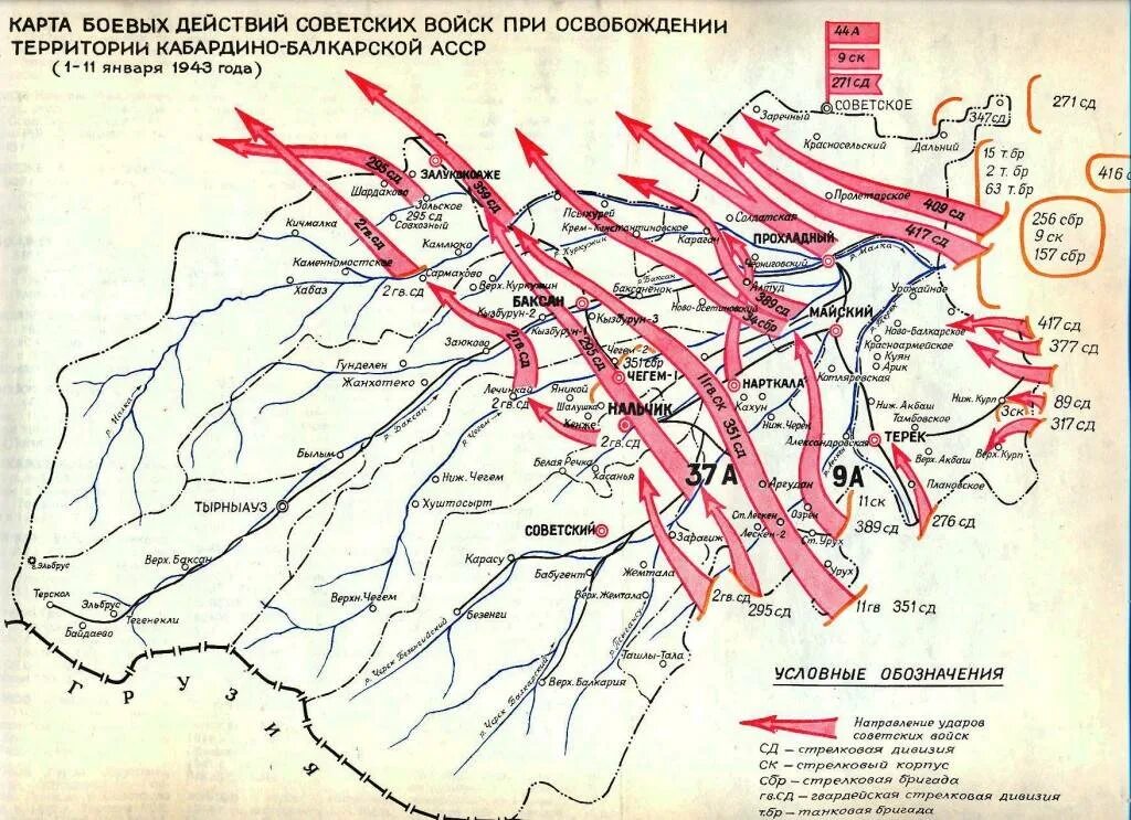 Военные карты сражений. Карты 1942 года КБР. Карта битва за Кавказ 1942-1943 гг. Битва за Кавказ 1942-1943 карта Эльбрус. Освобождение Кавказа карта.