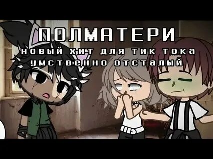 А я умственный песня