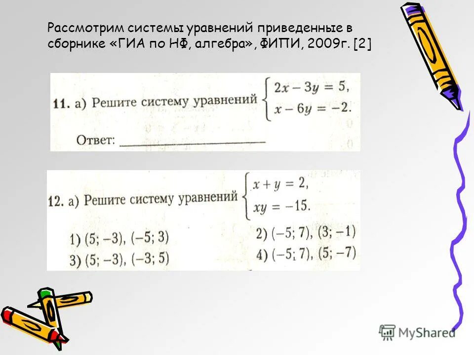 Метод гаусса для решения систем линейных уравнений. Система линейных алгебраических уравнений. Матричные уравнения методом крамера. Способ крамера решение матриц. Решение линейных уравнений методом гаусса.