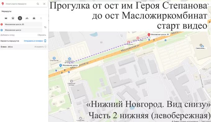 Автобус 49 нижний новгород. Ул героя Степанова Нижний Новгород. Остановка масложиркомбинат. Остановка имени героя Степанова Нижний. Героев остановка Нижний Новгород.