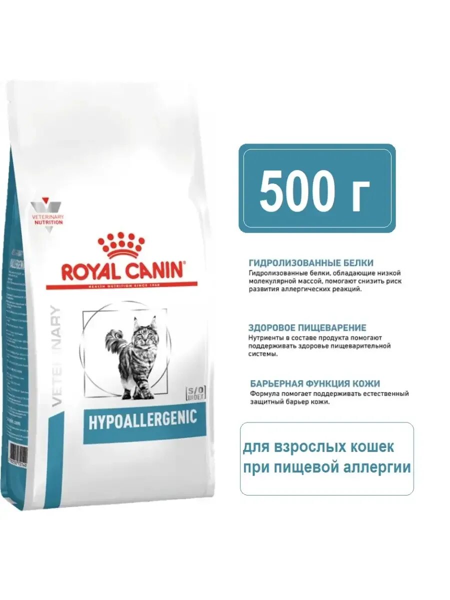 Роял канин сухой корм гипоаллергенный для кошек. Роял канин сухой корм гипоаллергенный для кошек. Роял канин сухой корм гипоаллергенный для кошек. Корм royal canin hypoallergenic для кошек. Роял канин hypoallergenic для кошек.