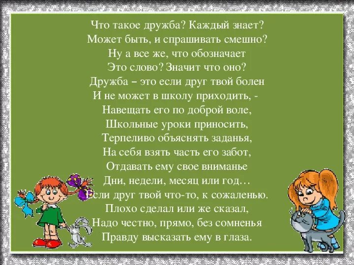 Мир и дружба всем нужны автор стихотворения. Стихотворение на тему Дружба. Стихи о дружбе для детей. Стихи о дружбе в классе. Красивые стихи о дружбе.