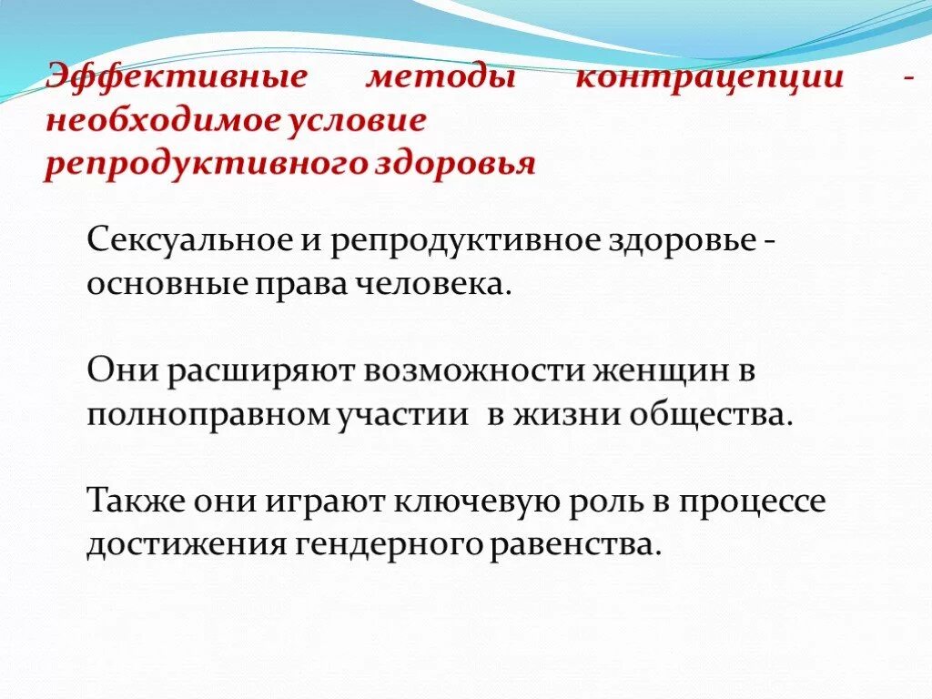 Тест репродуктивное здоровье человека. Методы репродуктивного здоровья. Сохрани репродуктивное здоровье. Профилактика репродуктивного здоровья подростков. Роль технологий репродуктивного здоровья.