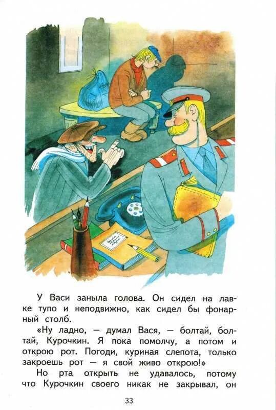 Ю Коваль приключения Куролесова. Коваль ю.и. "приключения Васи Куролесова". Коваль вася куролесов читательский дневник