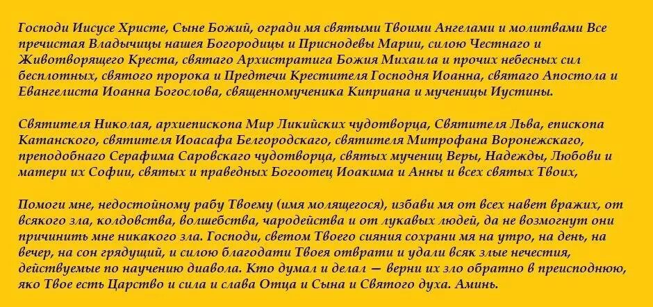 Молитва Иисусу Христу от нечистой силы. Защитная молитва от нечистой силы. Господи Иисусе Христе сыне Божий огради. Молитва для защиты от нечистой силы Иисусу Христу.