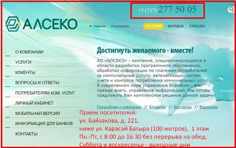 Алсеко