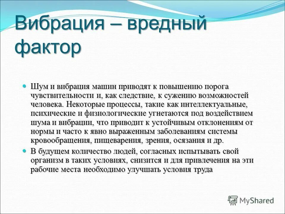 вредные факторы шума