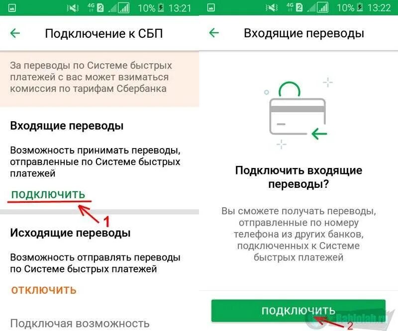 Сбп на айфон