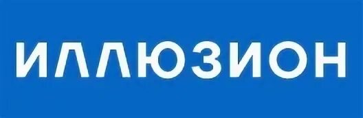 Иллюзион программа передач на сегодня