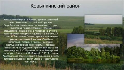 Природные богатства мордовии