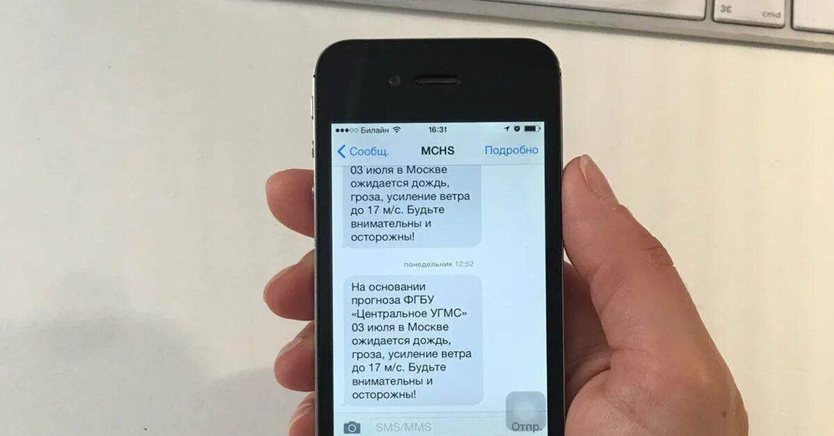 Смс уведомлен. Смс оповещение. Смс МЧС. Смс оповещение о ЧС. SMS оповещение от МЧС.