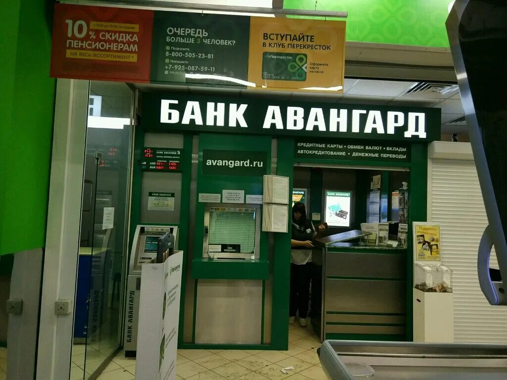 Фото: Банк Авангард, банк, Хабаровская ул., 15, Москва - Яндекс Карты