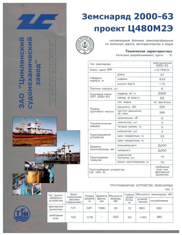 Технические характеристики земснаряда 3350мк. Земснаряд 300-40 м технические характеристики. Технические характеристики земснаряда 350 м.