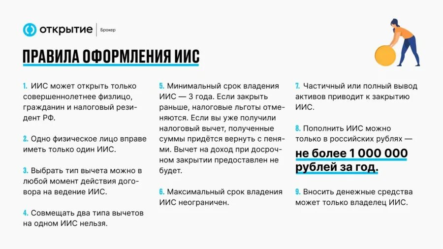 Можно ли получить вычет за несколько лет. Индивидуальный инвестиционный счет. Индивидуальный инвестиционный счет (ИИС). Инвестируемый индивидуальный счёт. Возврат налога по ИИС.