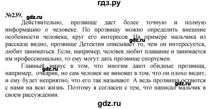 Согласны ли вы с размышлением литературоведа. Сочинение рассуждение на тему прозвища. Упражнение 239 по русскому языку 7 класс ладыженская. Сочинение на тему клички. Сочинение прозвища по русскому языку 7 класс.