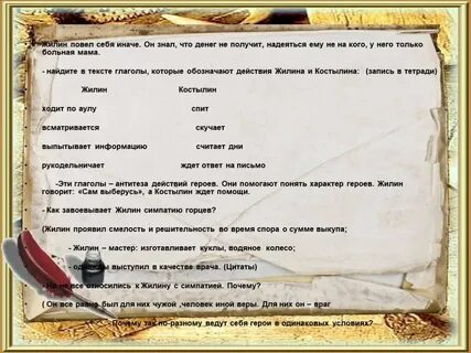 Письмо жилину