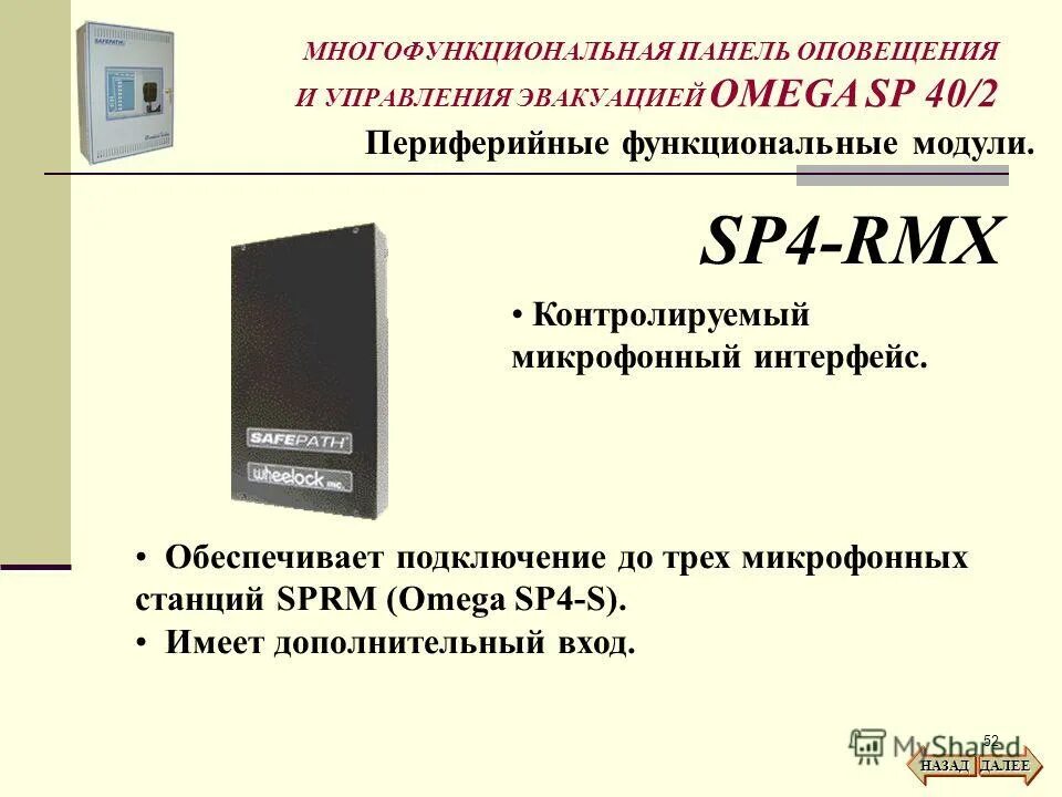 Панель оповещения \sp-4. Типы соуэ таблица. Сп система оповещения и управления. Схема расключения соуэ 2. Сп система оповещения и управления.