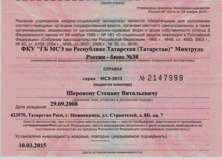 Документы для получения группы по инвалидности