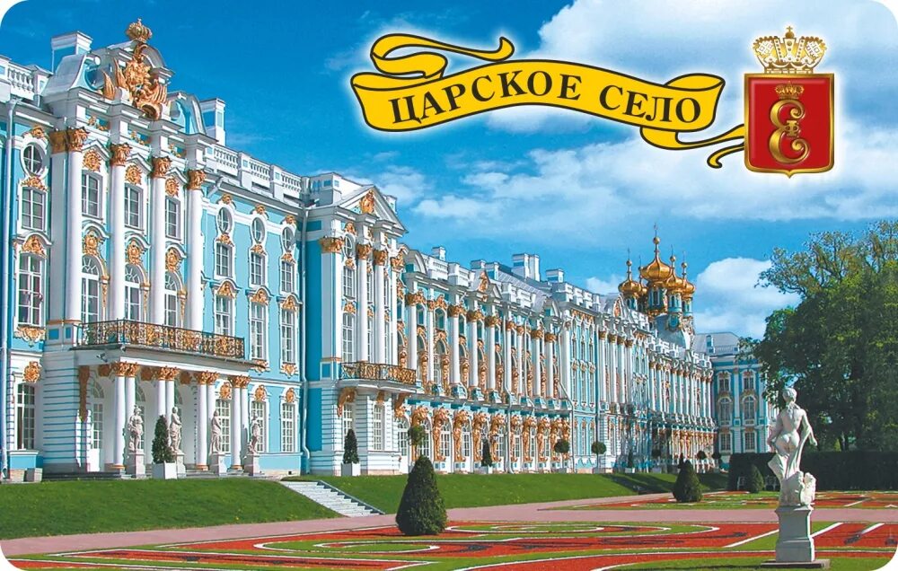 День города пушкин 2024. День рождения г пушкин. Царское село 2008 год. Царское село день города. Царское село 1710.