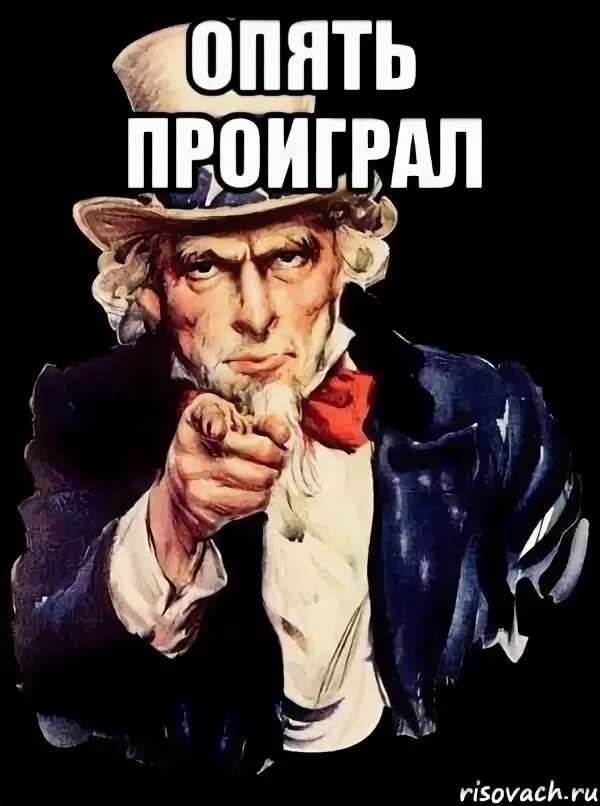Она снова проиграла. И снова проиграл. Она снова проиграла. Сыграем в любовь ты проиграешь картинка. Она снова проиграла.