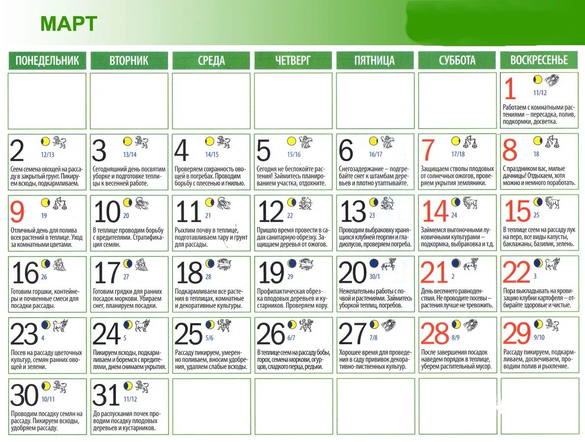 Какие дни весной ответ. Женские дни для посадок цветов. Посадка растений на рассаду в феврале-марте. Календарь полива рассады. Лунный календарь на август.
