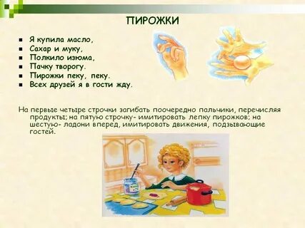 Печь пирожок игра