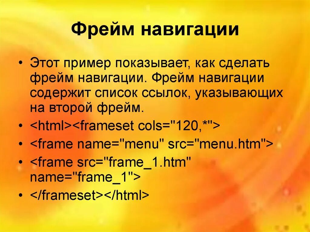 Фрейм сайта. Сильные фреймы. А фрейм. Фрейм в психологии. Сильный фрейм человек.