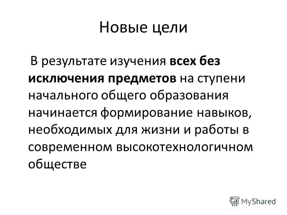 Цель новой работы
